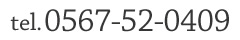 tel.0562-52-0409